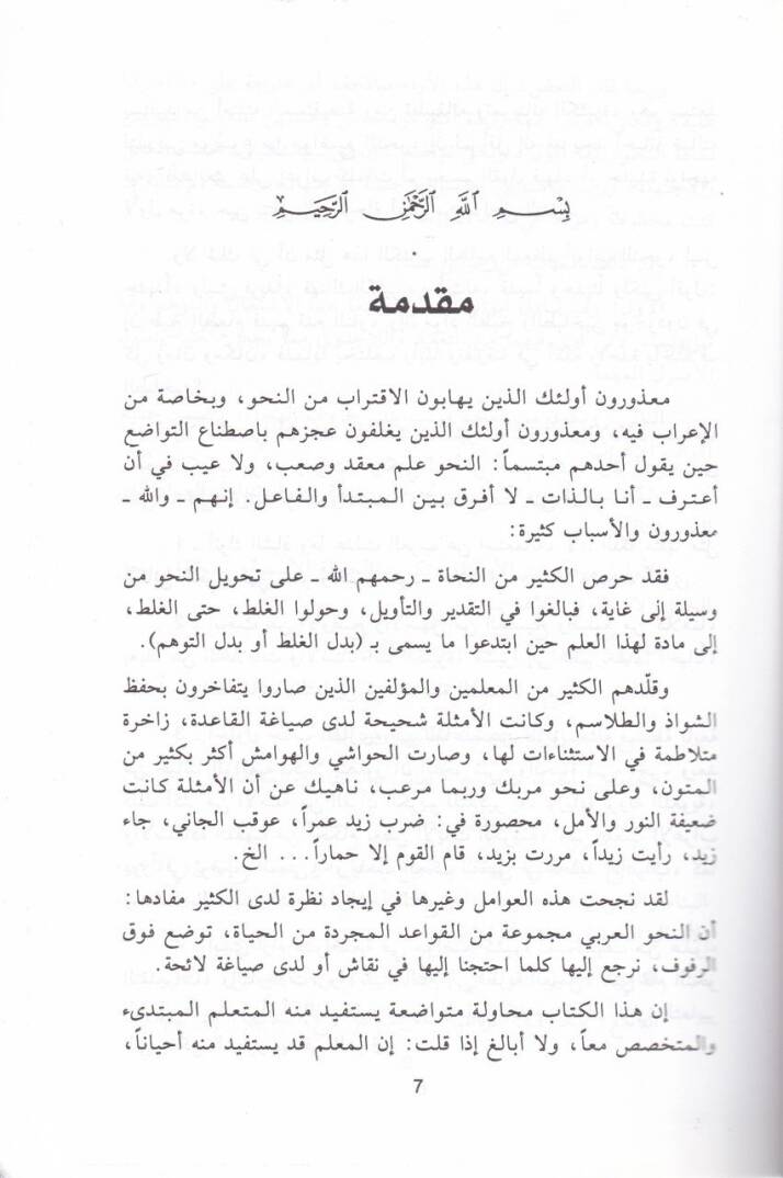 Teysirül-İrab  - تيسير الإعراب - 2