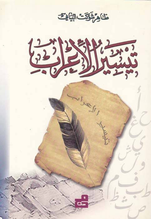 Teysirül-İrab - تيسير الإعراب - 1