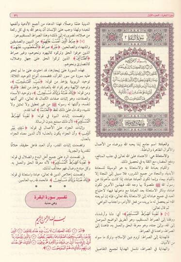 Teysirül-Kerimir-Rahman fi Tefsiri Kelamil-Mennan - تيسير الكريم الرحمن في تفسير كلام المنان - 2