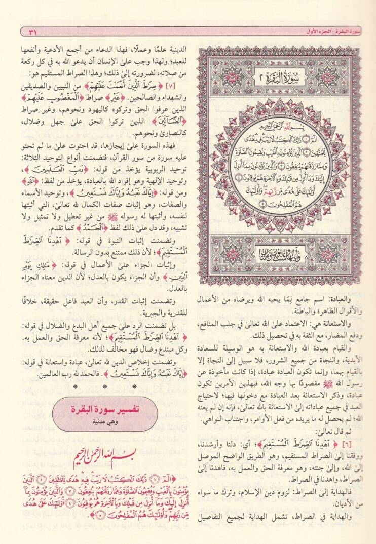 Teysirül-Kerimir-Rahman fi Tefsiri Kelamil-Mennan - تيسير الكريم الرحمن في تفسير كلام المنان - 2