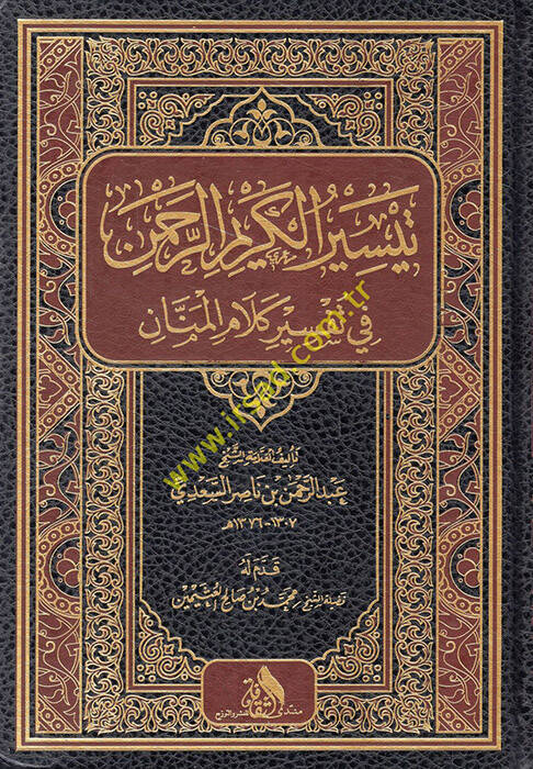 Teysirül-Kerimir-Rahman fi Tefsiri Kelamil-Mennan - تيسير الكريم الرحمن في تفسير كلام المنان - 1