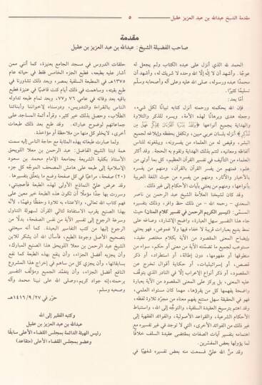 Teysirül-Kerimir-Rahman fi Tefsiri Kelamil-Mennan - تيسير الكريم الرحمن في تفسير كلام المنان - 2