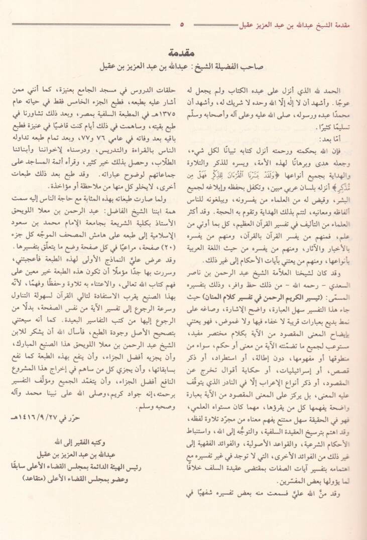 Teysirül-Kerimir-Rahman fi Tefsiri Kelamil-Mennan - تيسير الكريم الرحمن في تفسير كلام المنان - 2