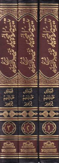 Teysirül-Mecid Şerh Takribil-Esanid   - تيسير المجيد شرح تقريب الأسانيد - 2