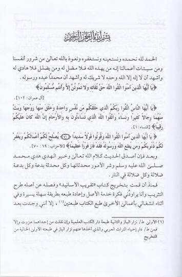 Teysirül-Mecid Şerh Takribil-Esanid   - تيسير المجيد شرح تقريب الأسانيد - 3