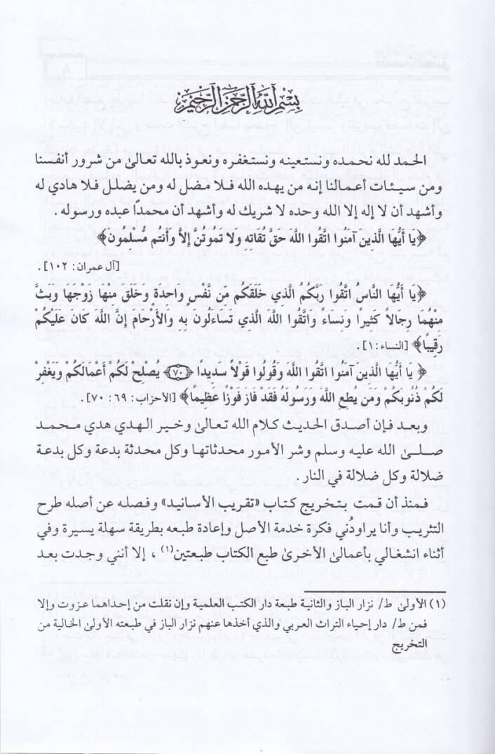 Teysirül-Mecid Şerh Takribil-Esanid   - تيسير المجيد شرح تقريب الأسانيد - 3