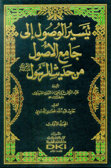 Teysirül-Vusul ila Camiil-Usul min Hadizir-Resul - تيسير الوصول الى جامع الأصول من حديث الرسول