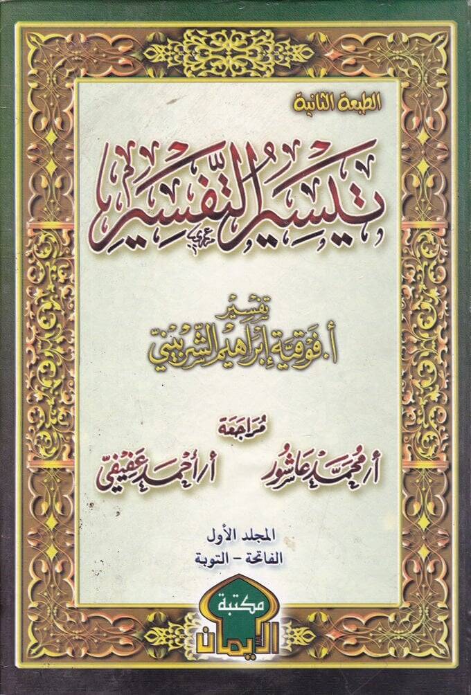 Teysirüt-Tefsir  - تيسير التفسير - 1