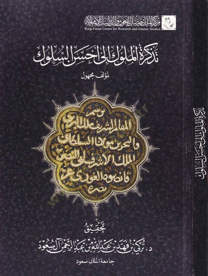 Tezkiratül-Müluk ila Ahsenis-Süluk  - تذكرة الملوك إلى أحسن السلوك - 1