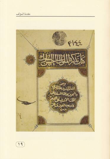 Tezkiratül-Müluk ila Ahsenis-Süluk  - تذكرة الملوك إلى أحسن السلوك - 2