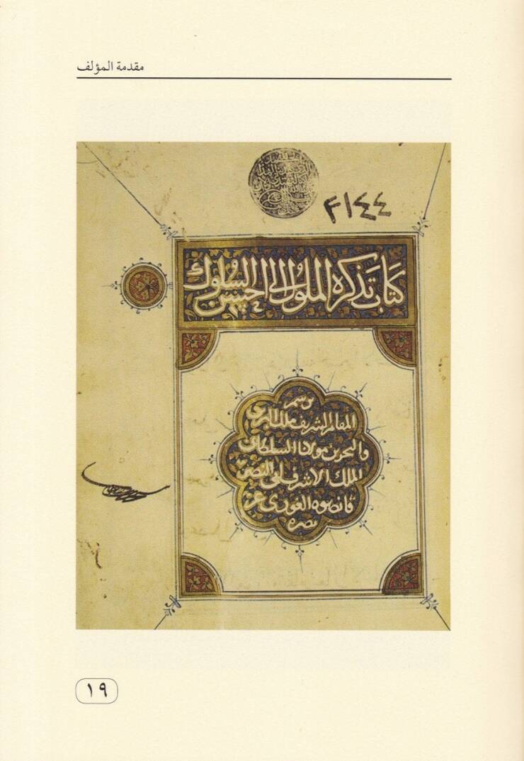 Tezkiratül-Müluk ila Ahsenis-Süluk  - تذكرة الملوك إلى أحسن السلوك - 2