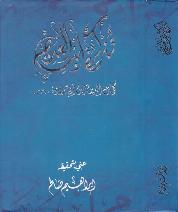 Tezkiretu İbnil-Adim - تذكرة ابن العديم كمال الدين ابن أبي جرادة - 1