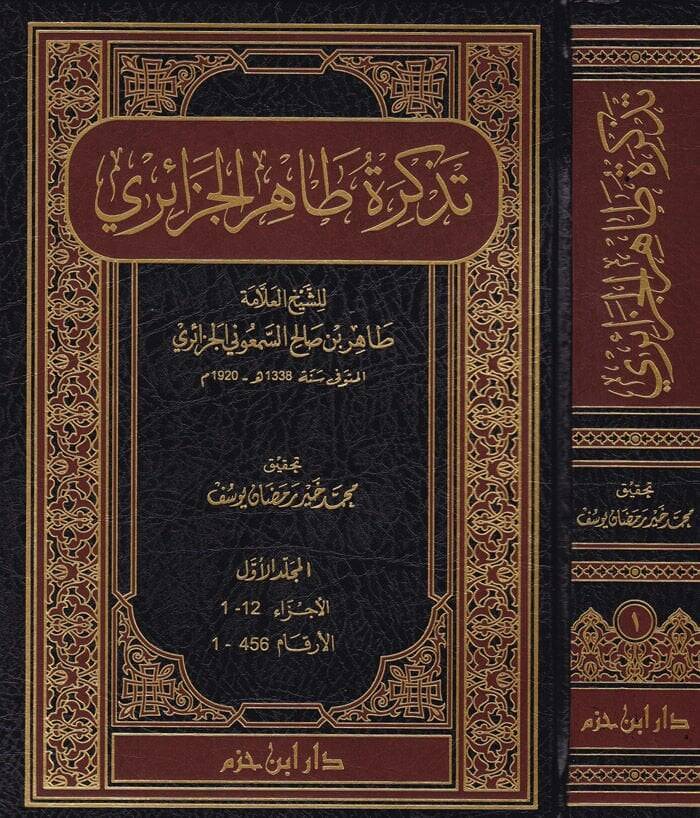 Tezkiretu Tahir El-Cezairi  - تذكرة طاهر الجزائري - 1