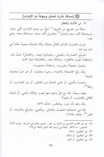 Tezkiretu Tahir El-Cezairi  - تذكرة طاهر الجزائري - 2