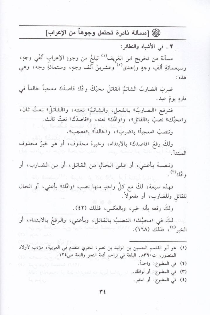 Tezkiretu Tahir El-Cezairi  - تذكرة طاهر الجزائري - 2