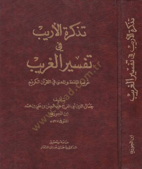 Tezkiretül-Erib fi Tefsiril-Garib Garibül-Kuranil-Kerim - تذكرة الأريب في تفسير الغريب