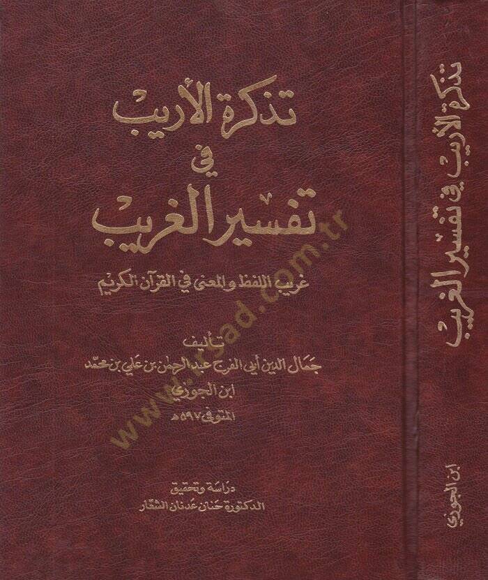 Tezkiretül-Erib fi Tefsiril-Garib Garibül-Kuranil-Kerim - تذكرة الأريب في تفسير الغريب - 1