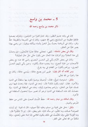 Tezkiretül-Evliya  - تذكرة الأولياء ترجمة أثنين وتسعين وليا من أولياء الله الصالحين - 2