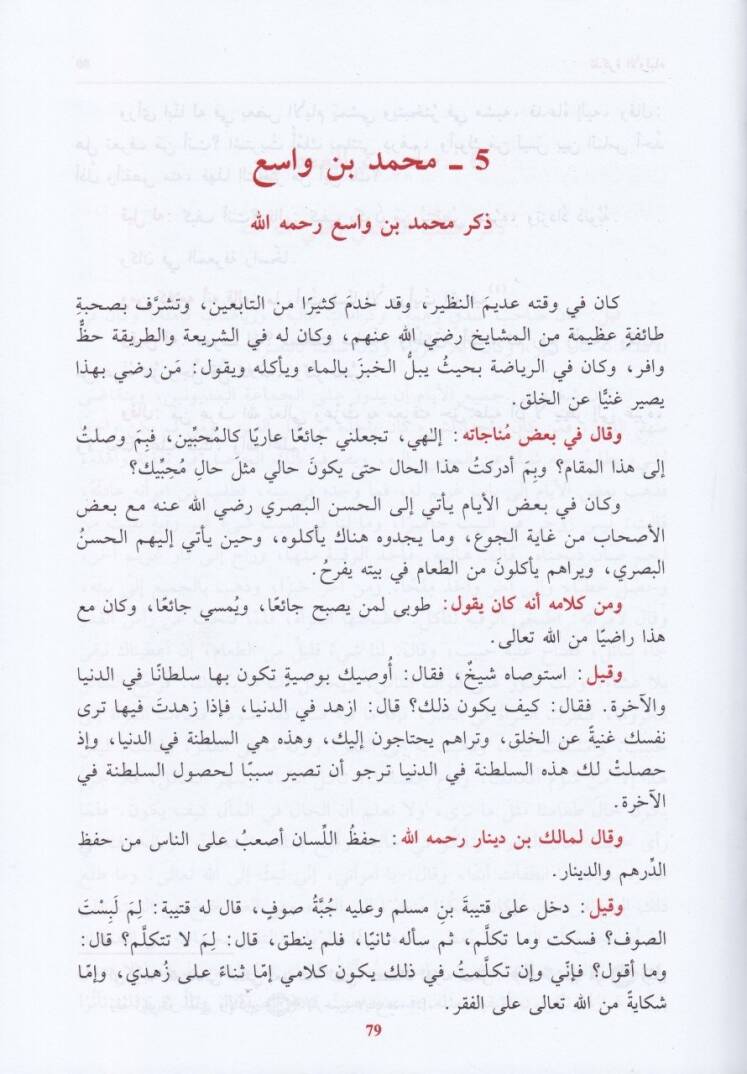 Tezkiretül-Evliya  - تذكرة الأولياء ترجمة أثنين وتسعين وليا من أولياء الله الصالحين - 2