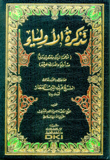 Tezkiretül-Evliya  - تذكرة الأولياء ترجمة أثنين وتسعين وليا من أولياء الله الصالحين