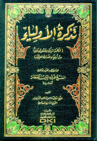 Tezkiretül-Evliya - تذكرة الأولياء ترجمة أثنين وتسعين وليا من أولياء الله الصالحين - 1