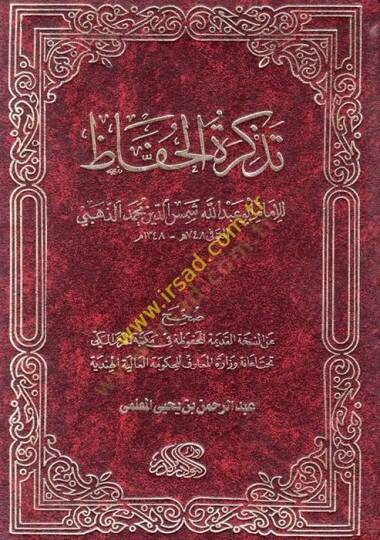 Tezkiretül-Huffaz  - تذكرة الحفاظ