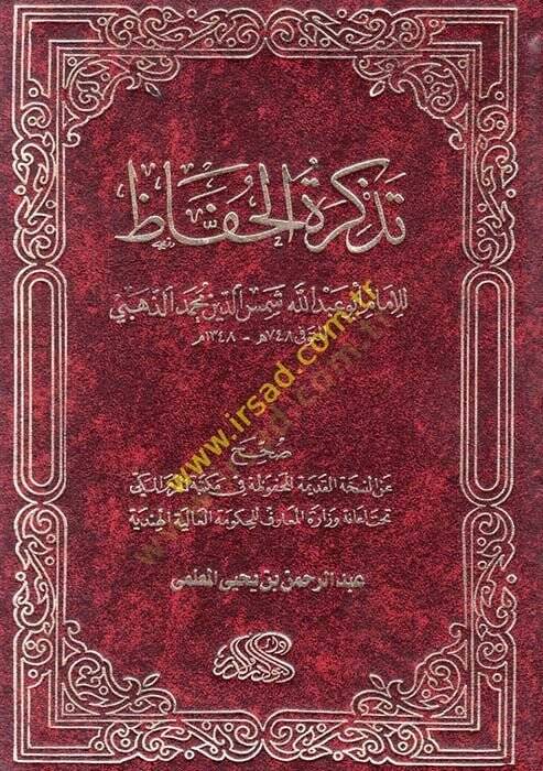 Tezkiretül-Huffaz  - تذكرة الحفاظ - 1