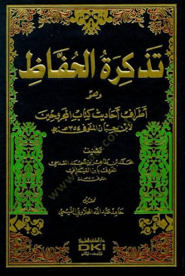 Tezkiretül-Huffaz Atrafu Ehadis Kitabil-Mecruhin li İbn Hibban, 354 H. - تذكرة الحفاظ أطراف أحاديث كتاب المجروحين لأبن حبان (354 هـ)ـ