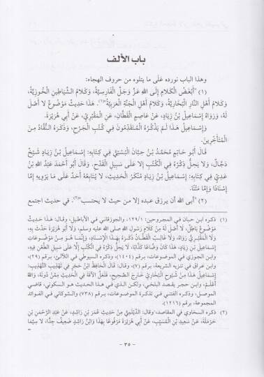 Tezkiretül-Huffaz Atrafu Ehadis Kitabil-Mecruhin li İbn Hibban, 354 H. - تذكرة الحفاظ أطراف أحاديث كتاب المجروحين لأبن حبان (354 هـ)ـ - 2