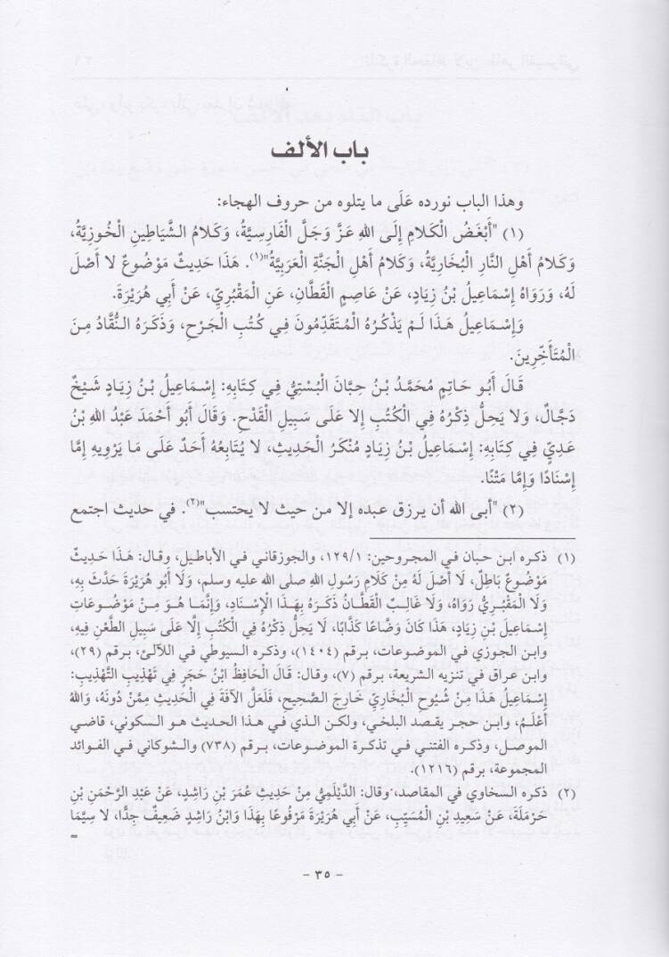 Tezkiretül-Huffaz Atrafu Ehadis Kitabil-Mecruhin li İbn Hibban, 354 H. - تذكرة الحفاظ أطراف أحاديث كتاب المجروحين لأبن حبان (354 هـ)ـ - 2