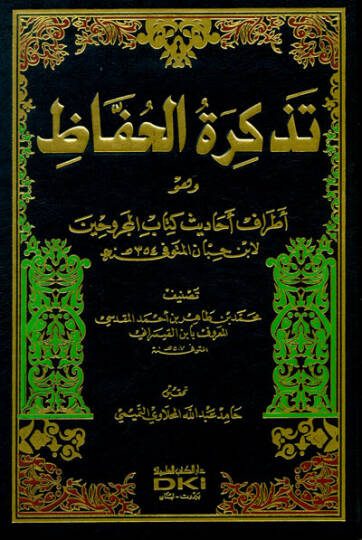 Tezkiretül-Huffaz Atrafu Ehadis Kitabil-Mecruhin li İbn Hibban, 354 H. - تذكرة الحفاظ أطراف أحاديث كتاب المجروحين لأبن حبان (354 هـ)ـ