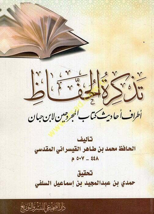Tezkiretül-Huffaz Etrafu Ehadisi Kitabil-Mecruhin li-İbn Hibban - تذكرة الحفاظ أطراف أحاديث كتاب المجروحين لأبن حبان - 1