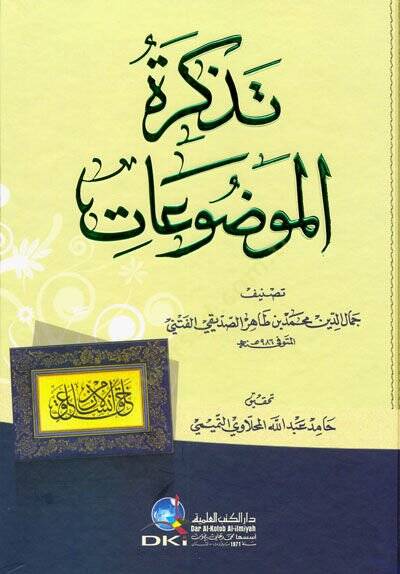 Tezkiretül-Mevduat  - تذكرة الموضوعات - 1