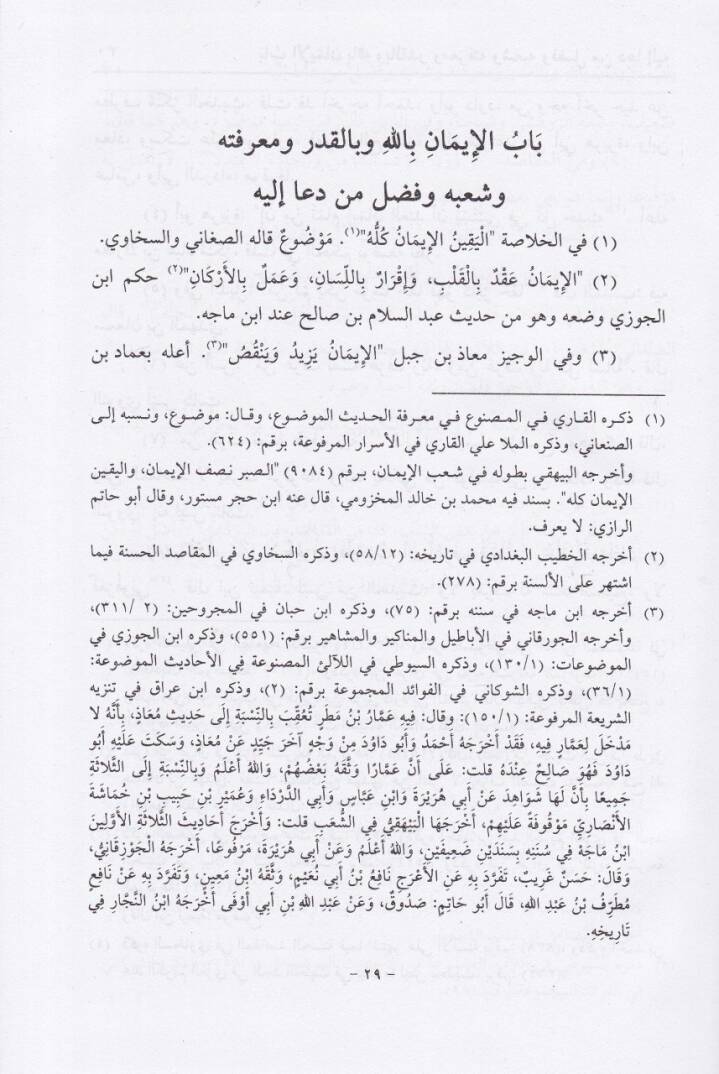 Tezkiretül-Mevduat  - تذكرة الموضوعات - 2