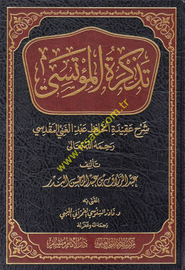 Tezkiretül-Mütesa Şerh Akidetül-Hafız Abdulgani El-Makdisi - تذكرة المؤتسي شرح عقيدة الحافظ عبد الغني المقدسي