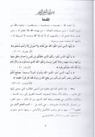 Tezkiretüs-Sami vel-Mütekellim fi Edebil-Alim vel-Müteallim - تذكرة السامع والمتكلم في أدب العالم والمتعلم - 2
