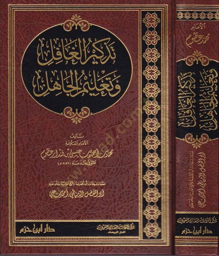 Tezkirül-Gafil ve Talimül-Cahil  - تذكير الغافل وتعليم الجاهل - 1