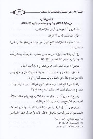 Tezkirül-Gafil ve Talimül-Cahil  - تذكير الغافل وتعليم الجاهل - 2
