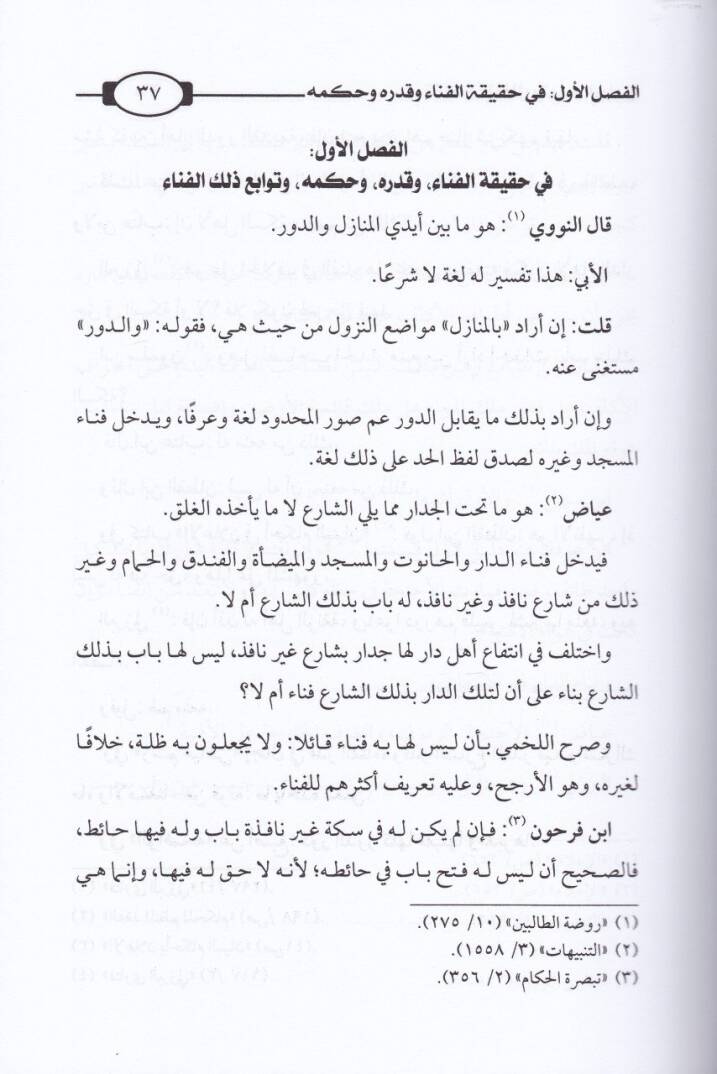 Tezkirül-Gafil ve Talimül-Cahil  - تذكير الغافل وتعليم الجاهل - 2