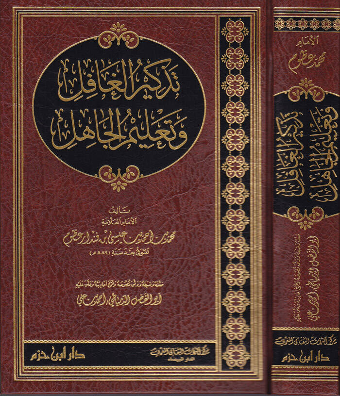 Tezkirül-Gafil ve Talimül-Cahil - تذكير الغافل وتعليم الجاهل - 1