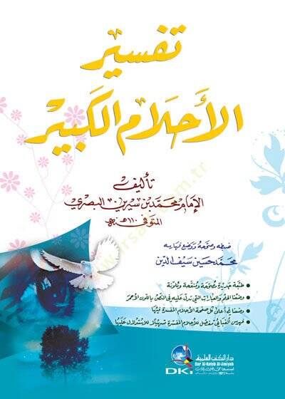Tefsirul-AHlam el-Kebir - تفسير الأحلام الكبير - 1