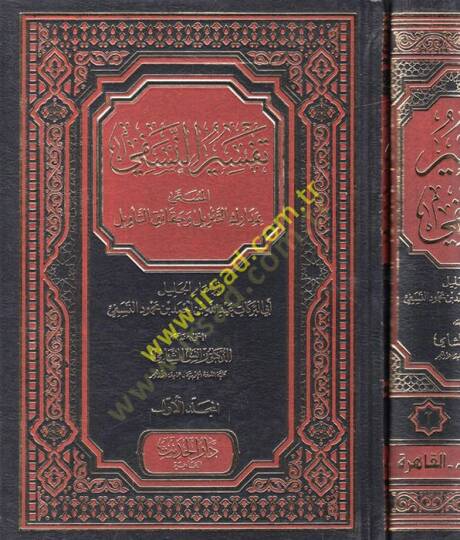 Tefsirün-Nesefi el-Müsemma bi- Medariküt-Tenzil ve Hakaiküt-Tevil  - تفسير النسفي المسمى بمدارك التنزيل وحقائق التأويل