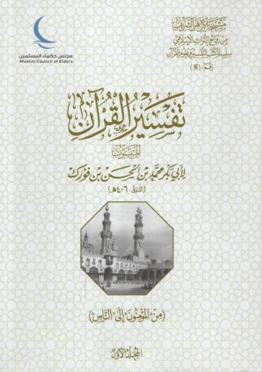 Tefsirül-Kuran - تفسير القرآن