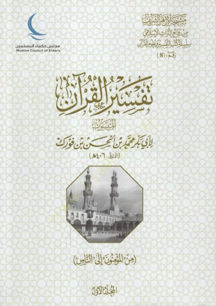 Tefsirül-Kuran - تفسير القرآن - 1