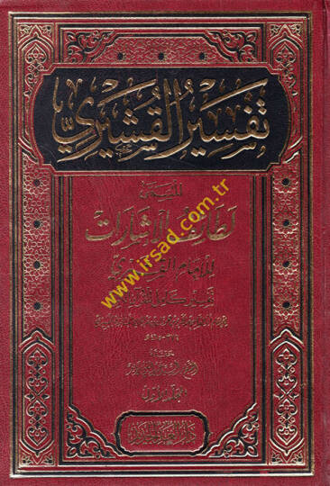Tefsirül-Kuşeyri El müsemma Letaifül-İşarat  - تفسير القشيري المسمى لطائف الإشارات