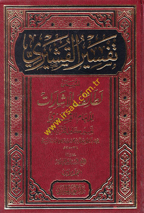 Tefsirül-Kuşeyri El müsemma Letaifül-İşarat - تفسير القشيري المسمى لطائف الإشارات - 1