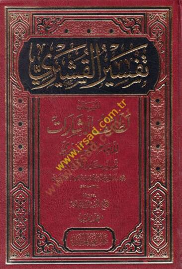 Tefsirül-Kuşeyri El müsemma Letaifül-İşarat  - تفسير القشيري المسمى لطائف الإشارات