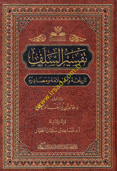 Tefsirüs-selef tarihuhu ve alamuhu ve mesadiruhu - تفسير السلف تاريخه وأعلامه ومصادره - 1