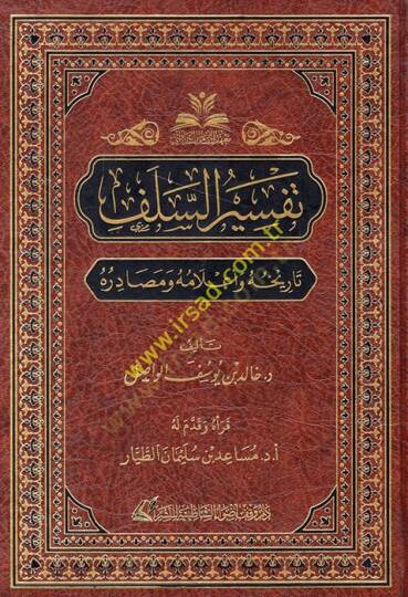 Tefsirüs-selef tarihuhu ve alamuhu ve mesadiruhu  - تفسير السلف تاريخه وأعلامه ومصادره