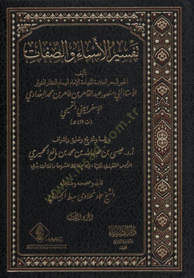 Tefsirül-Esma ves-Sıfat - تفسير الأسماء والصفات - 1